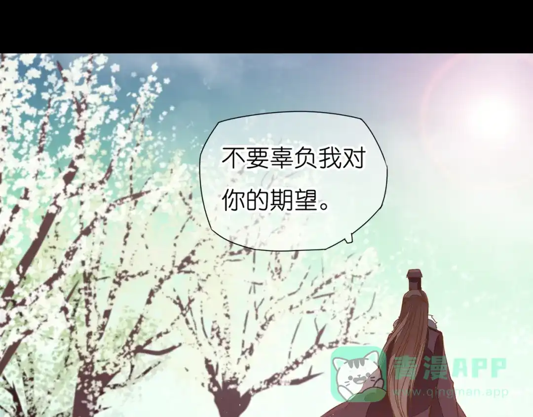《皇城浮梦》第10话 小皇叔还不信任我吗？ 第26页