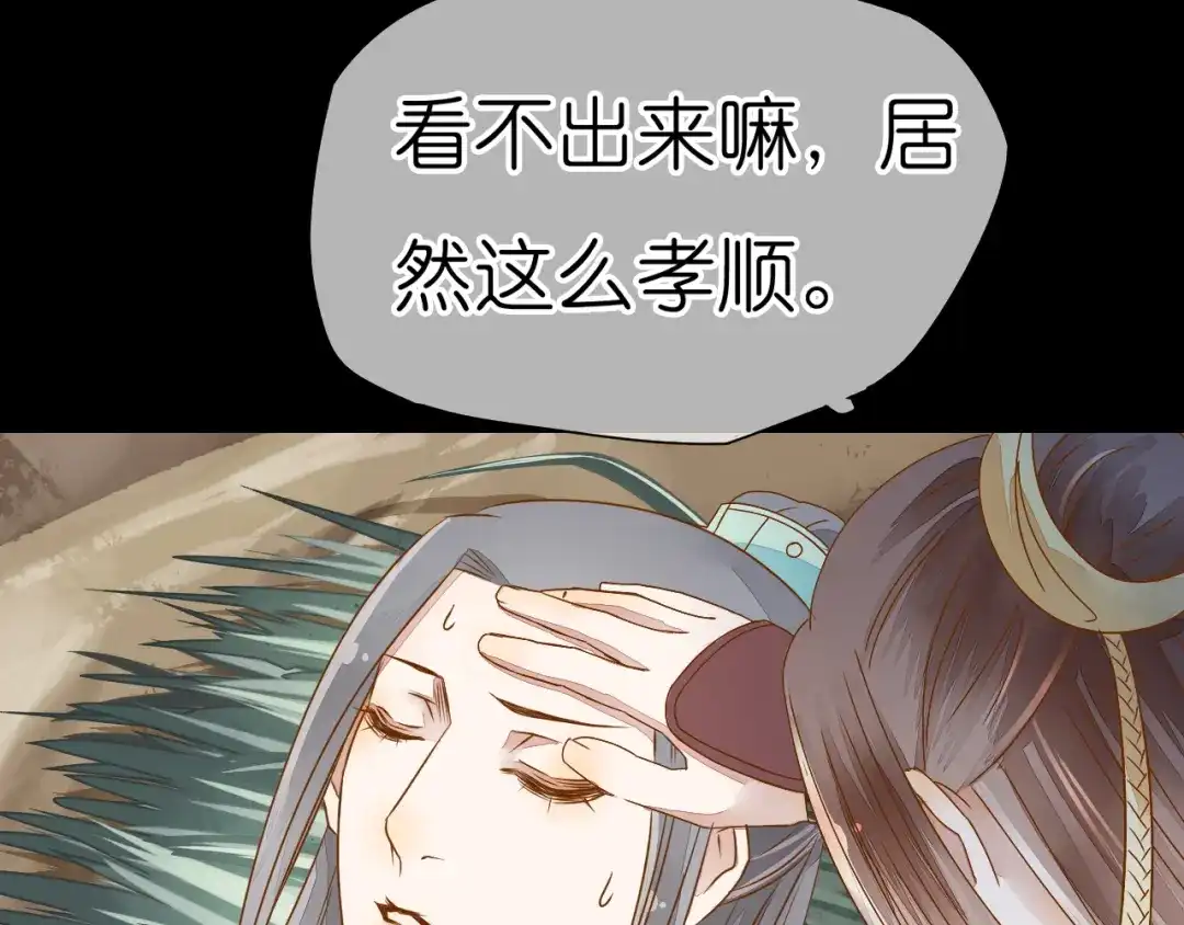《皇城浮梦》第10话 小皇叔还不信任我吗？ 第7页