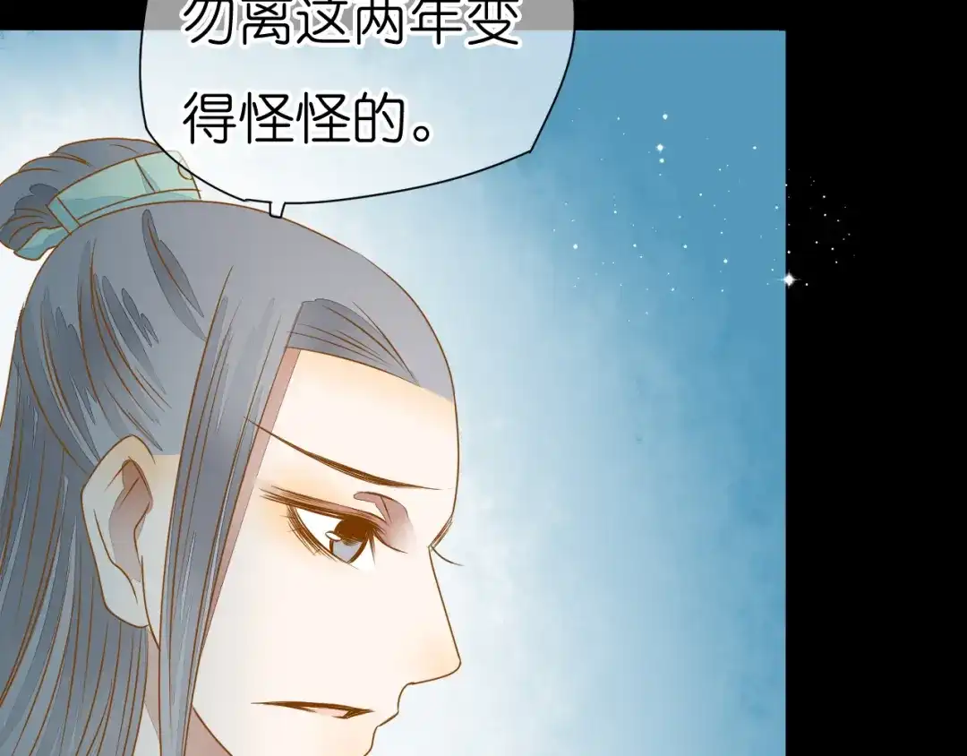《皇城浮梦》第10话 小皇叔还不信任我吗？ 第45页