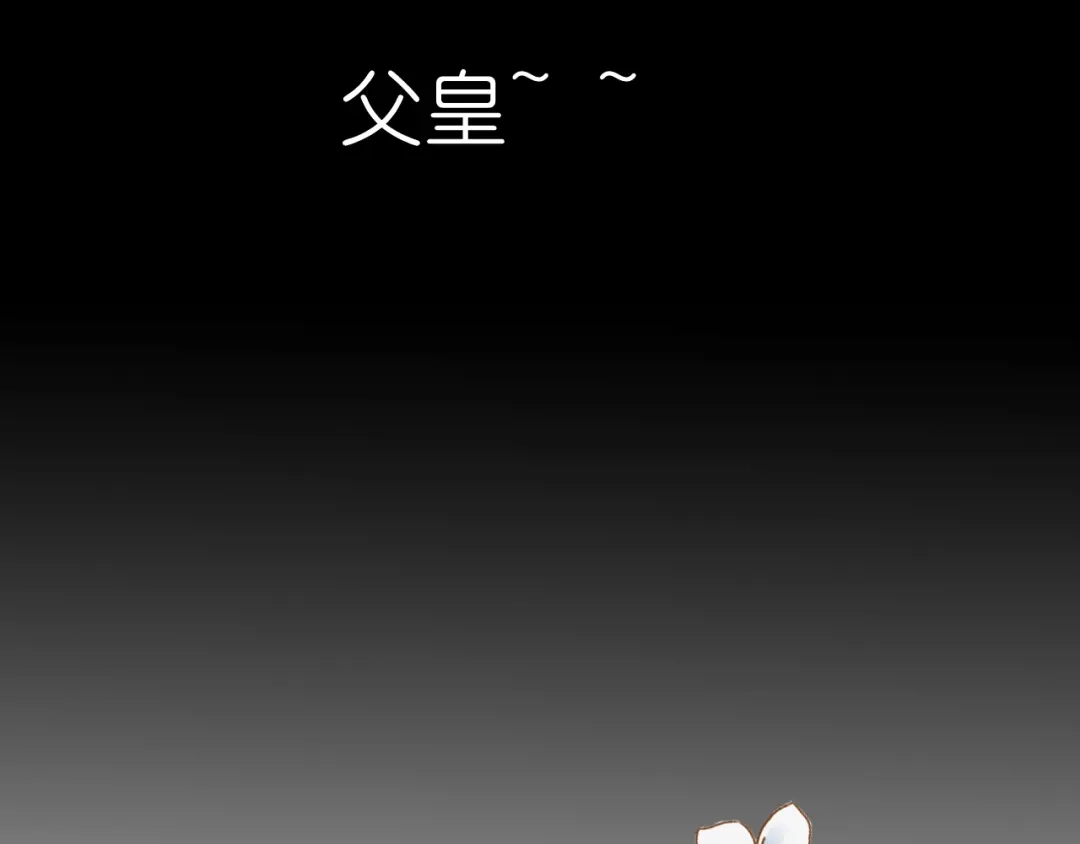 《皇城浮梦》第10话 小皇叔还不信任我吗？ 第13页