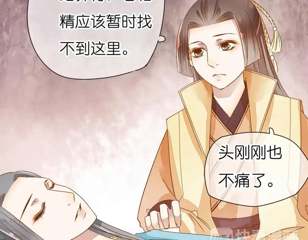 《皇城浮梦》第10话 小皇叔还不信任我吗？ 第4页