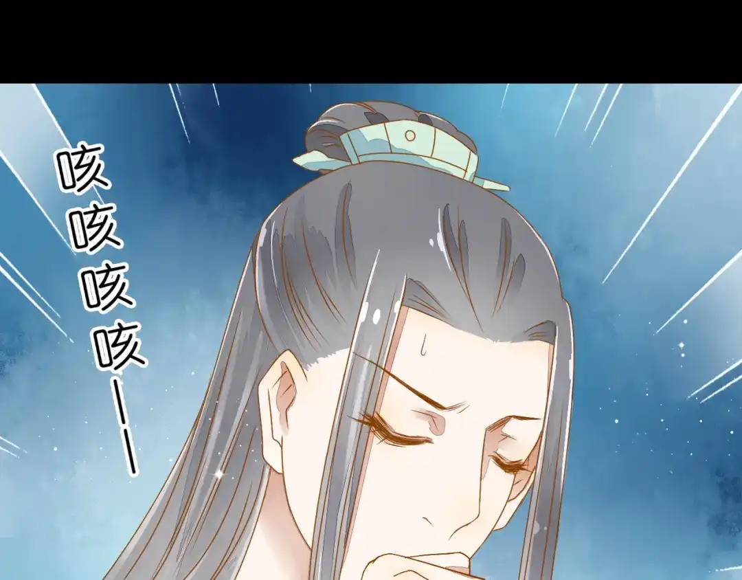 《皇城浮梦》第10话 小皇叔还不信任我吗？ 第53页