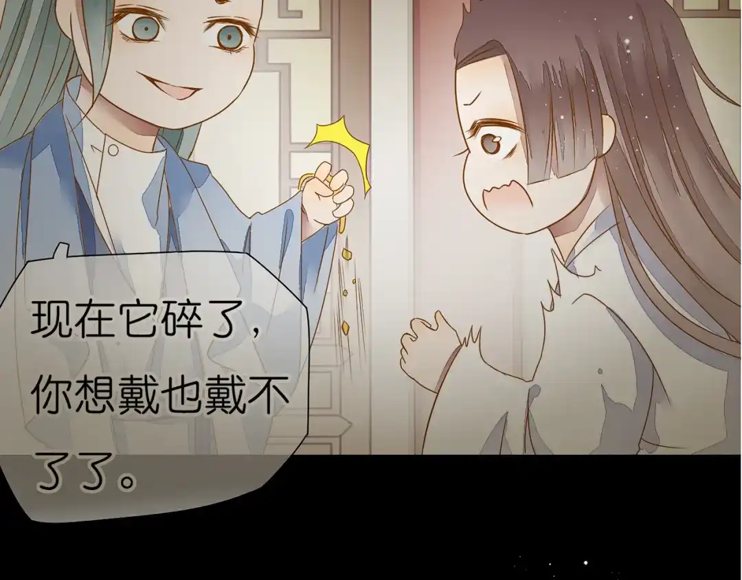 《皇城浮梦》第10话 小皇叔还不信任我吗？ 第48页
