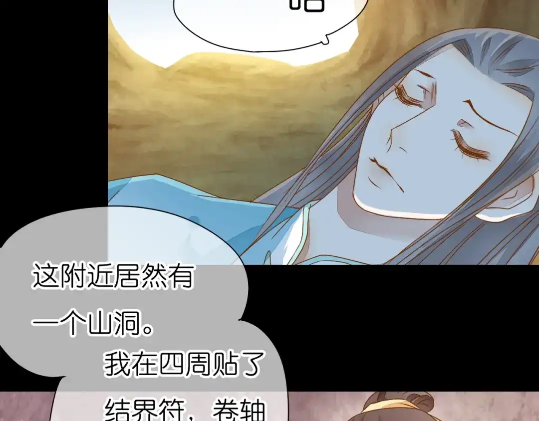 《皇城浮梦》第10话 小皇叔还不信任我吗？ 第3页