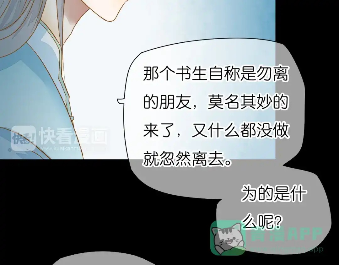《皇城浮梦》第10话 小皇叔还不信任我吗？ 第46页