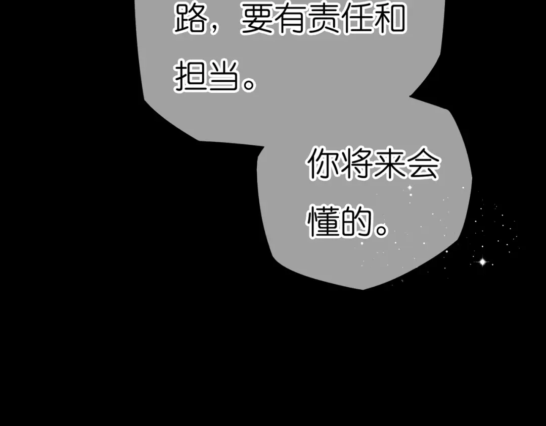 《皇城浮梦》第10话 小皇叔还不信任我吗？ 第23页
