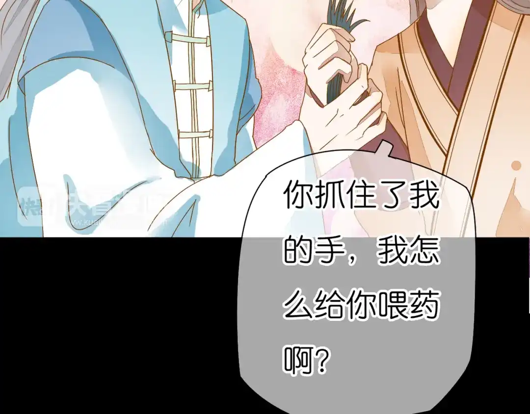 《皇城浮梦》第10话 小皇叔还不信任我吗？ 第35页