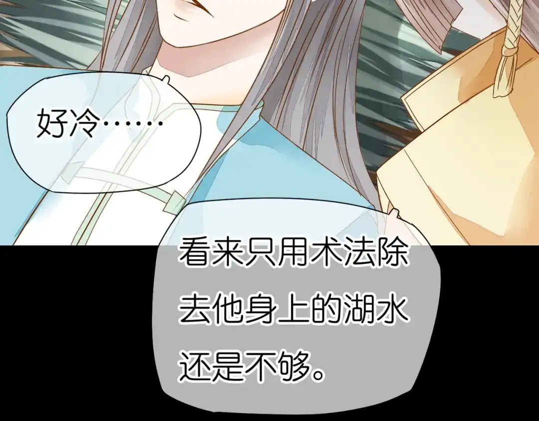 《皇城浮梦》第10话 小皇叔还不信任我吗？ 第8页