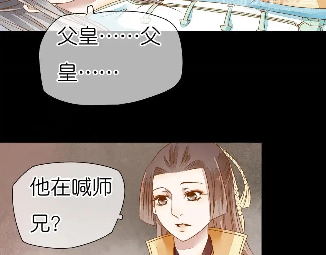 《皇城浮梦》第10话 小皇叔还不信任我吗？ 第5页