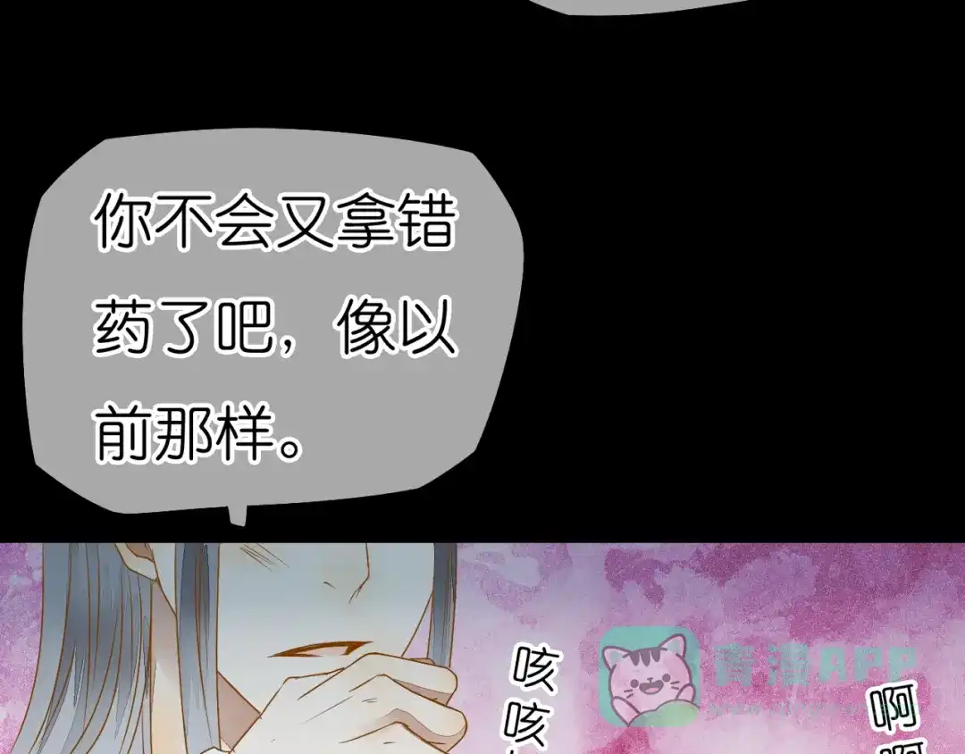 《皇城浮梦》第10话 小皇叔还不信任我吗？ 第36页