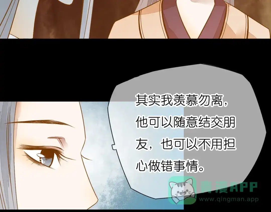 《皇城浮梦》第10话 小皇叔还不信任我吗？ 第41页