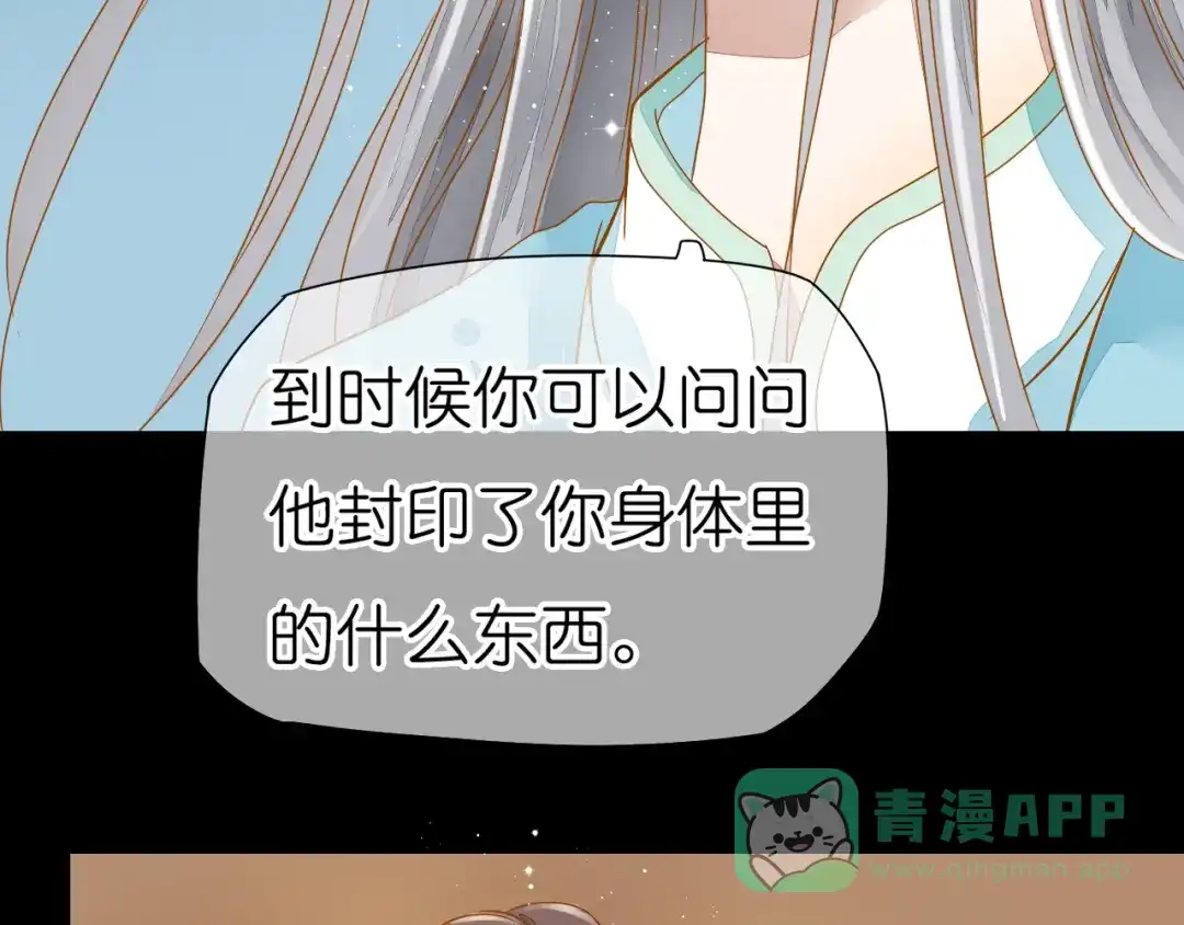 《皇城浮梦》第10话 小皇叔还不信任我吗？ 第66页