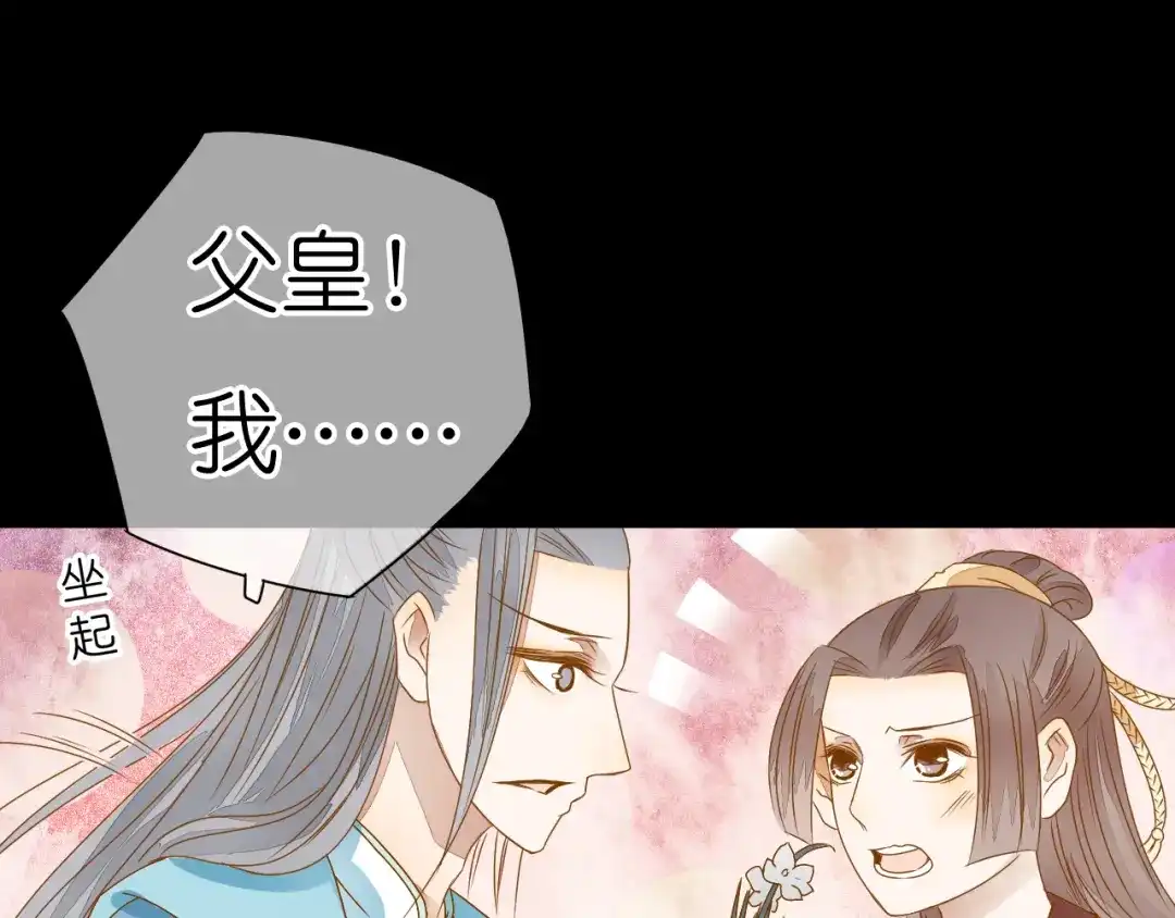 《皇城浮梦》第10话 小皇叔还不信任我吗？ 第34页