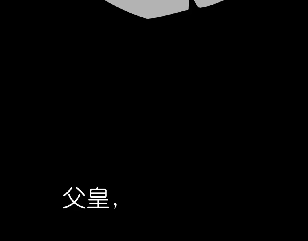 《皇城浮梦》第10话 小皇叔还不信任我吗？ 第12页