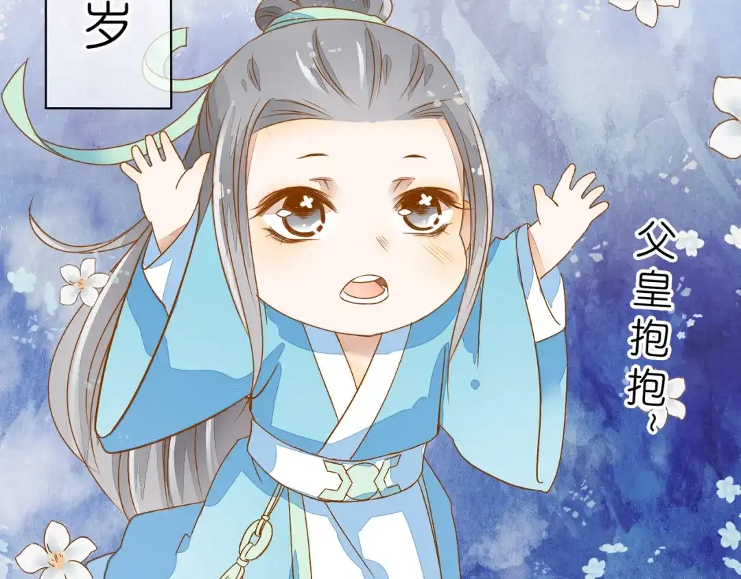 《皇城浮梦》第10话 小皇叔还不信任我吗？ 第15页