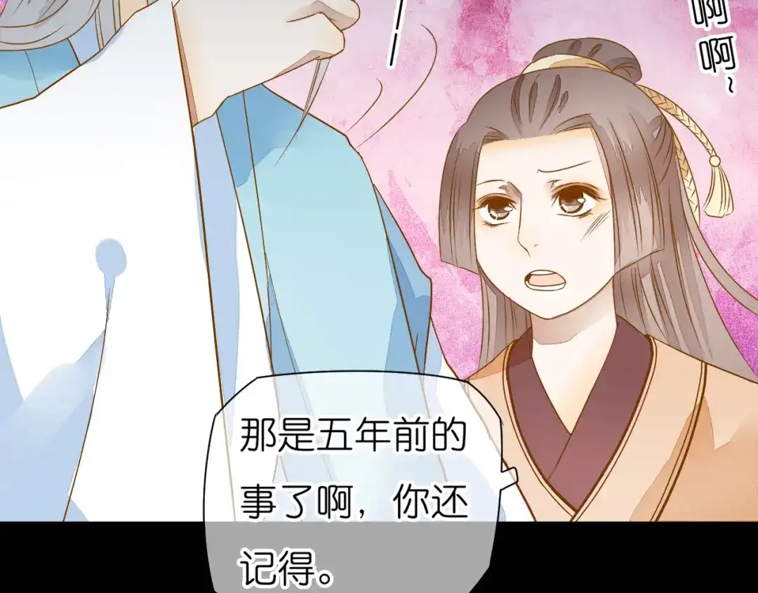 《皇城浮梦》第10话 小皇叔还不信任我吗？ 第37页
