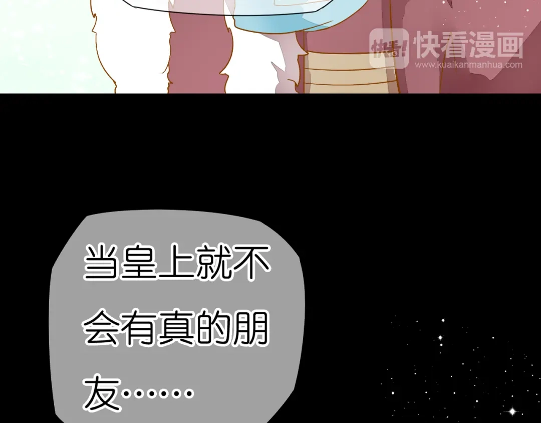 《皇城浮梦》第10话 小皇叔还不信任我吗？ 第20页