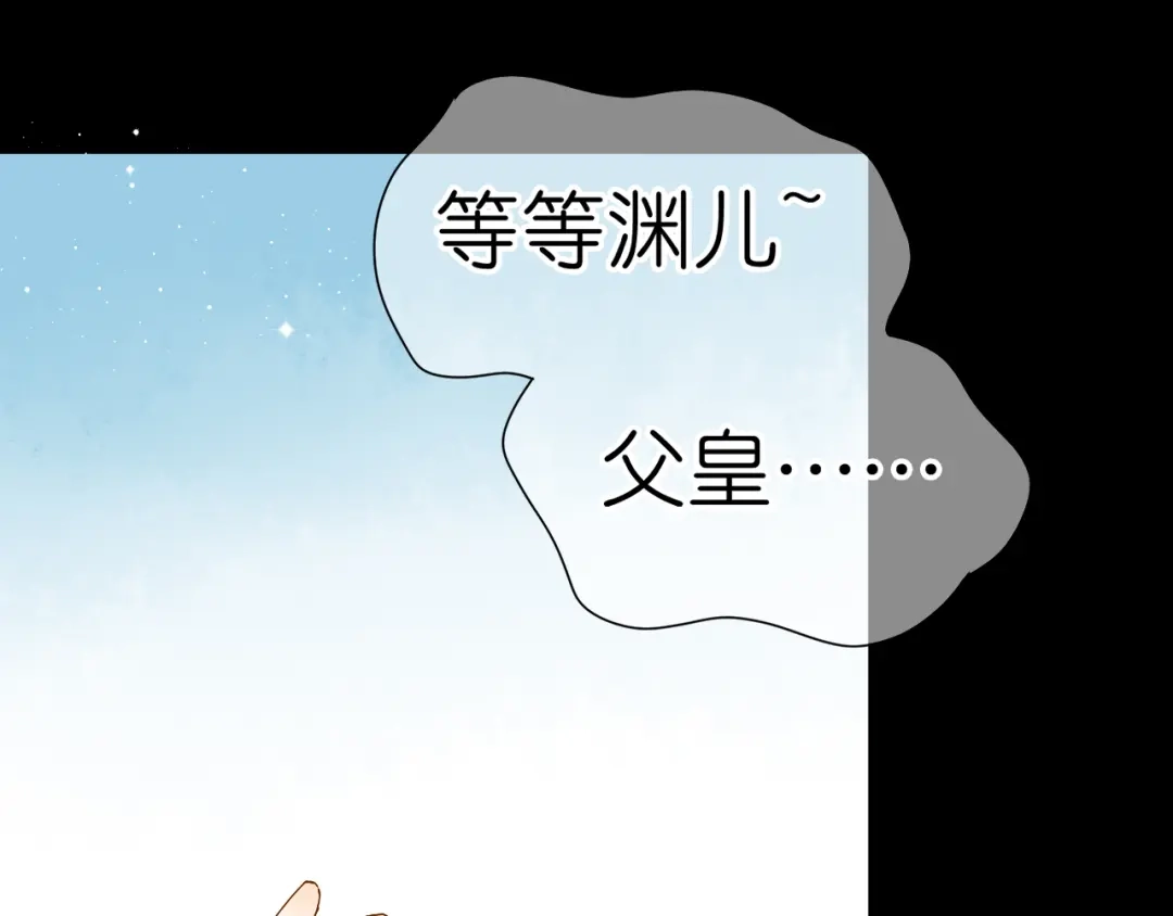 《皇城浮梦》第10话 小皇叔还不信任我吗？ 第29页
