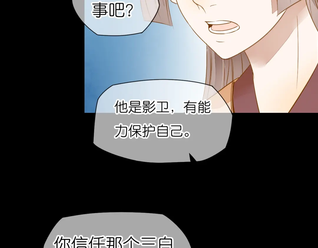 《皇城浮梦》第10话 小皇叔还不信任我吗？ 第39页