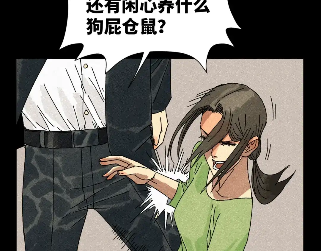 《荒岛》法外制裁者 第79页
