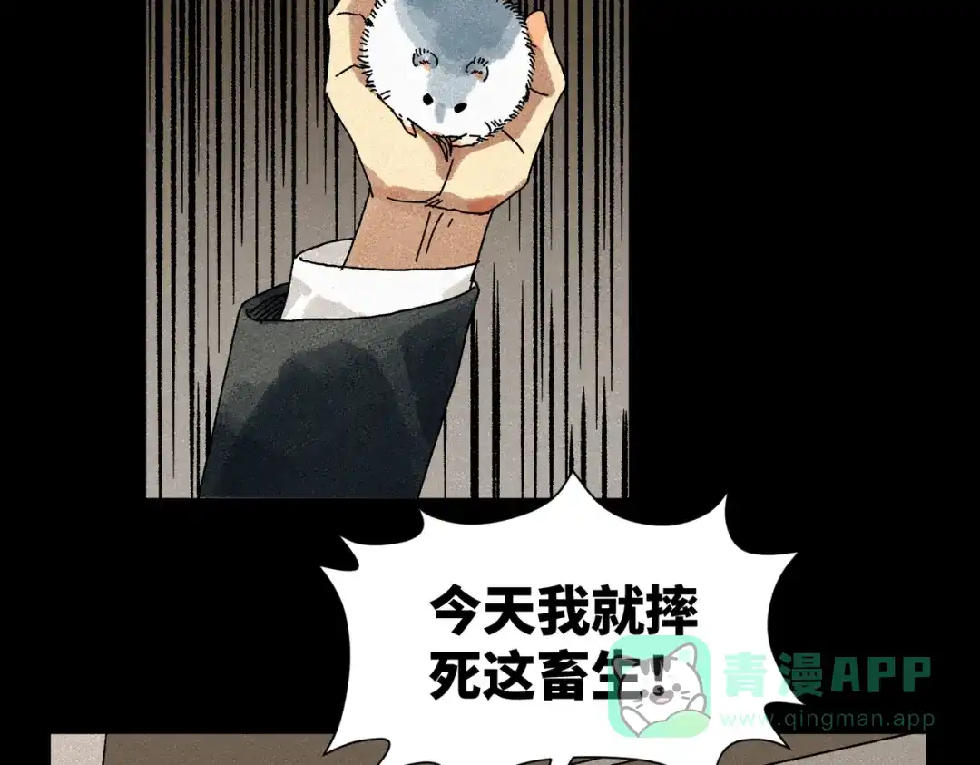 《荒岛》法外制裁者 第76页