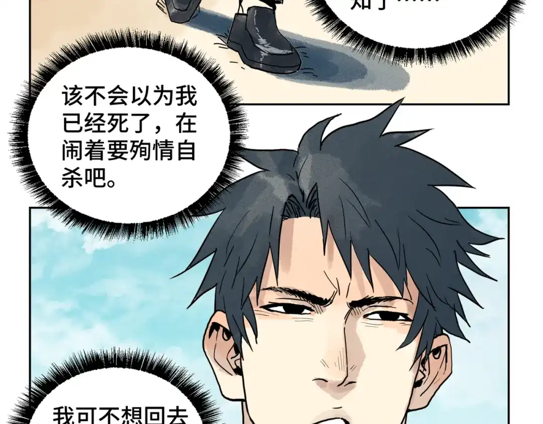 《荒岛》法外制裁者 第13页