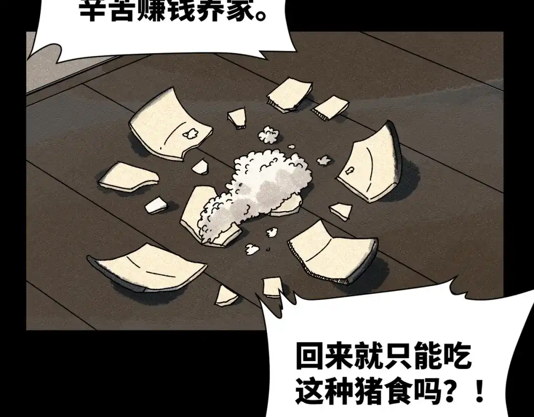 《荒岛》法外制裁者 第69页