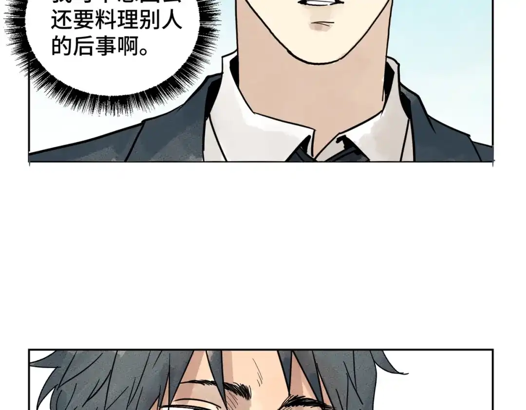《荒岛》法外制裁者 第14页