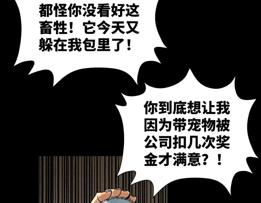 《荒岛》法外制裁者 第75页