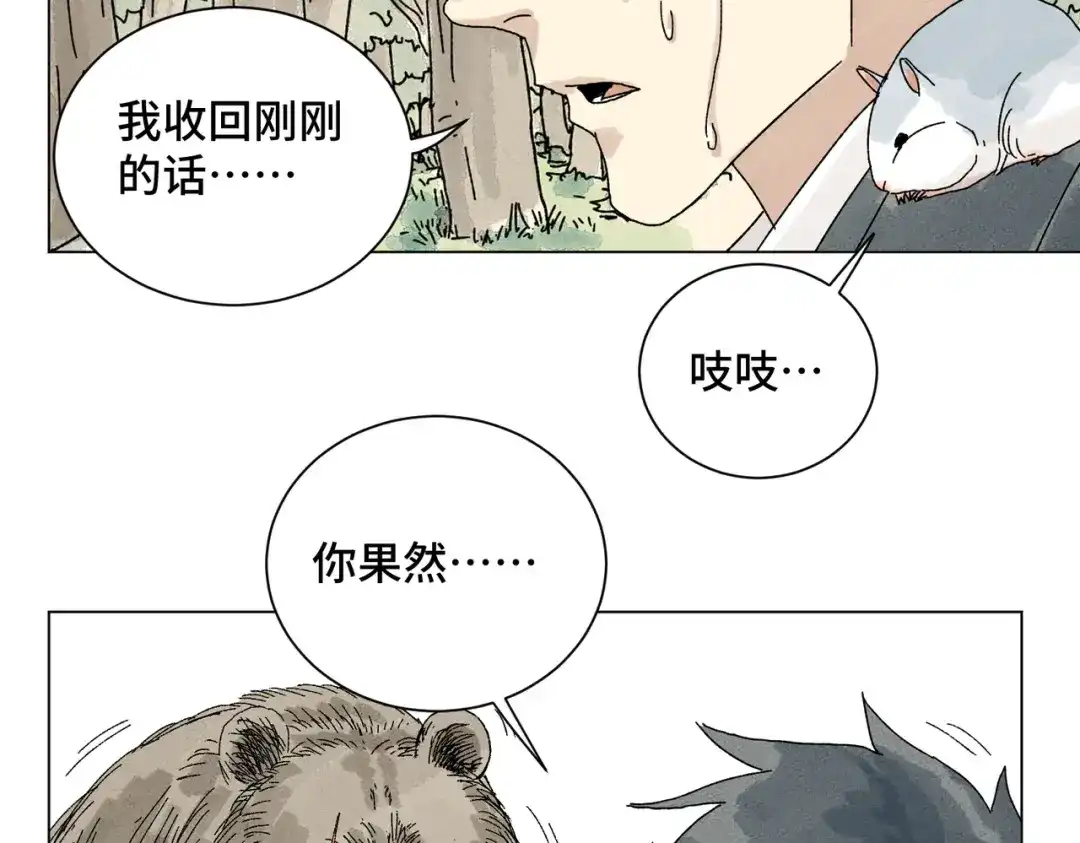 《荒岛》法外制裁者 第107页