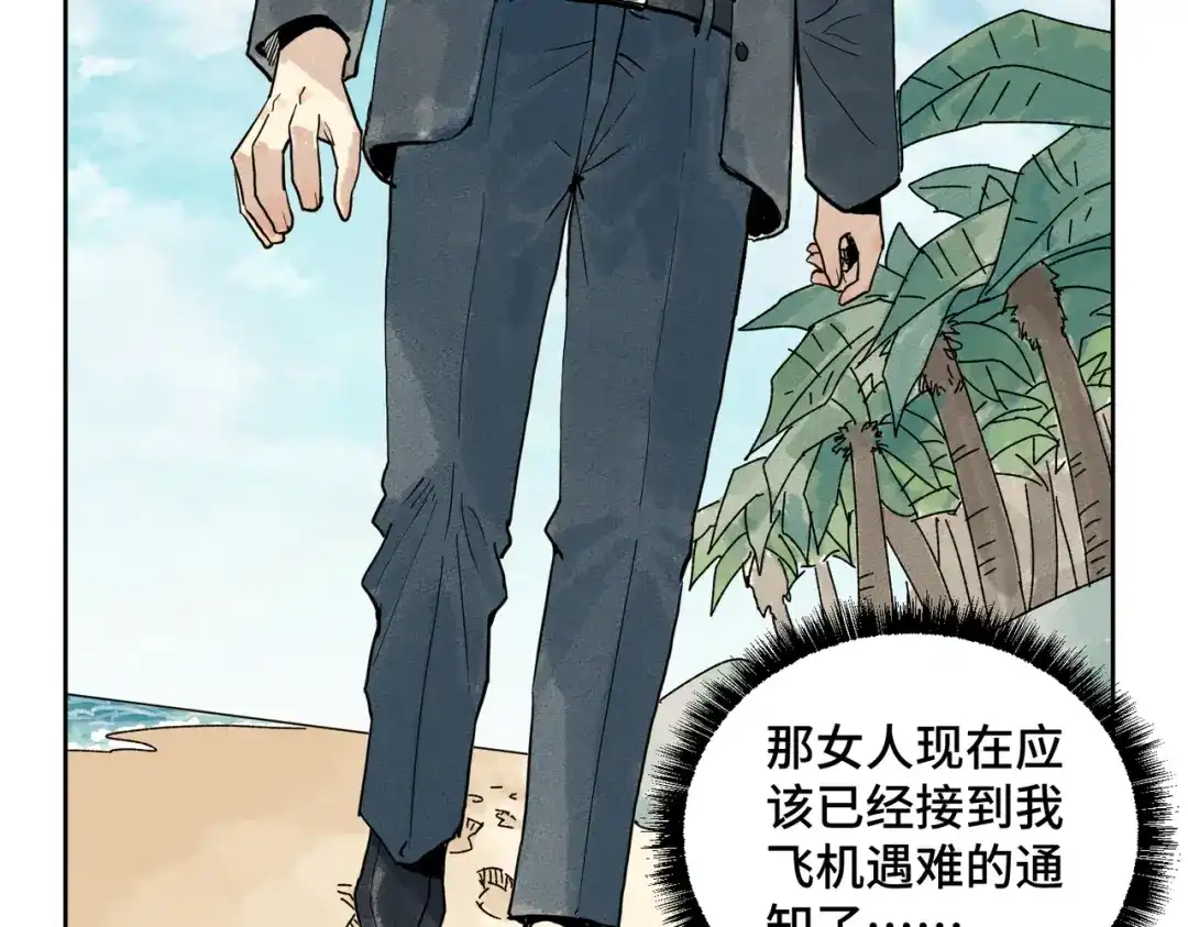《荒岛》法外制裁者 第12页