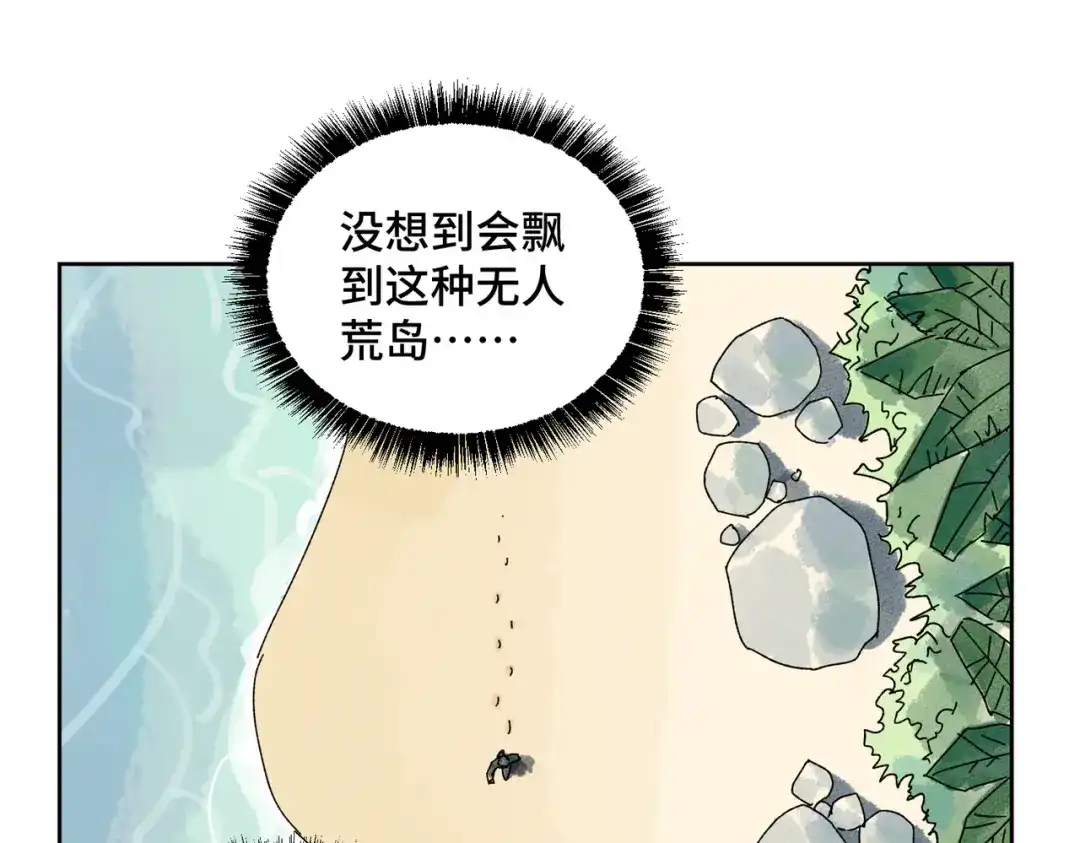 《荒岛》法外制裁者 第10页