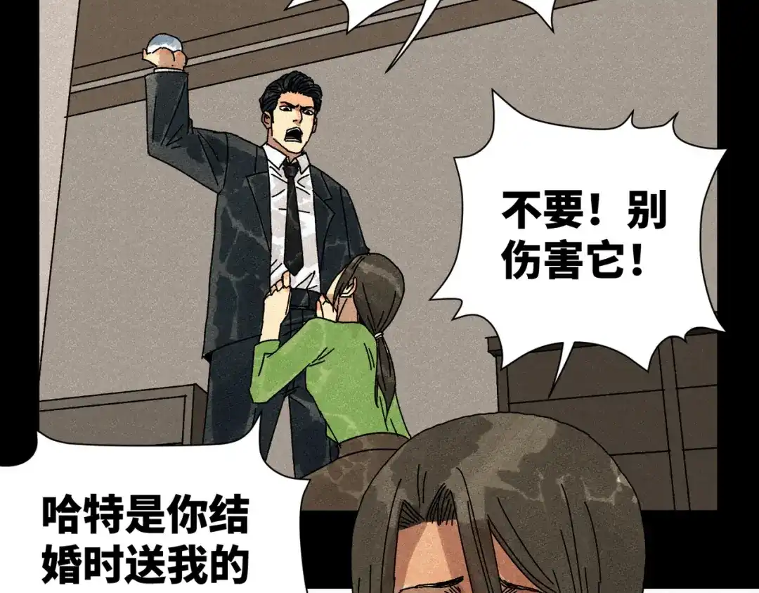 《荒岛》法外制裁者 第77页