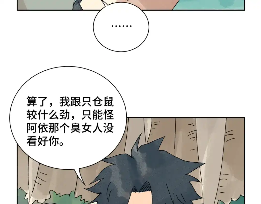《荒岛》法外制裁者 第20页
