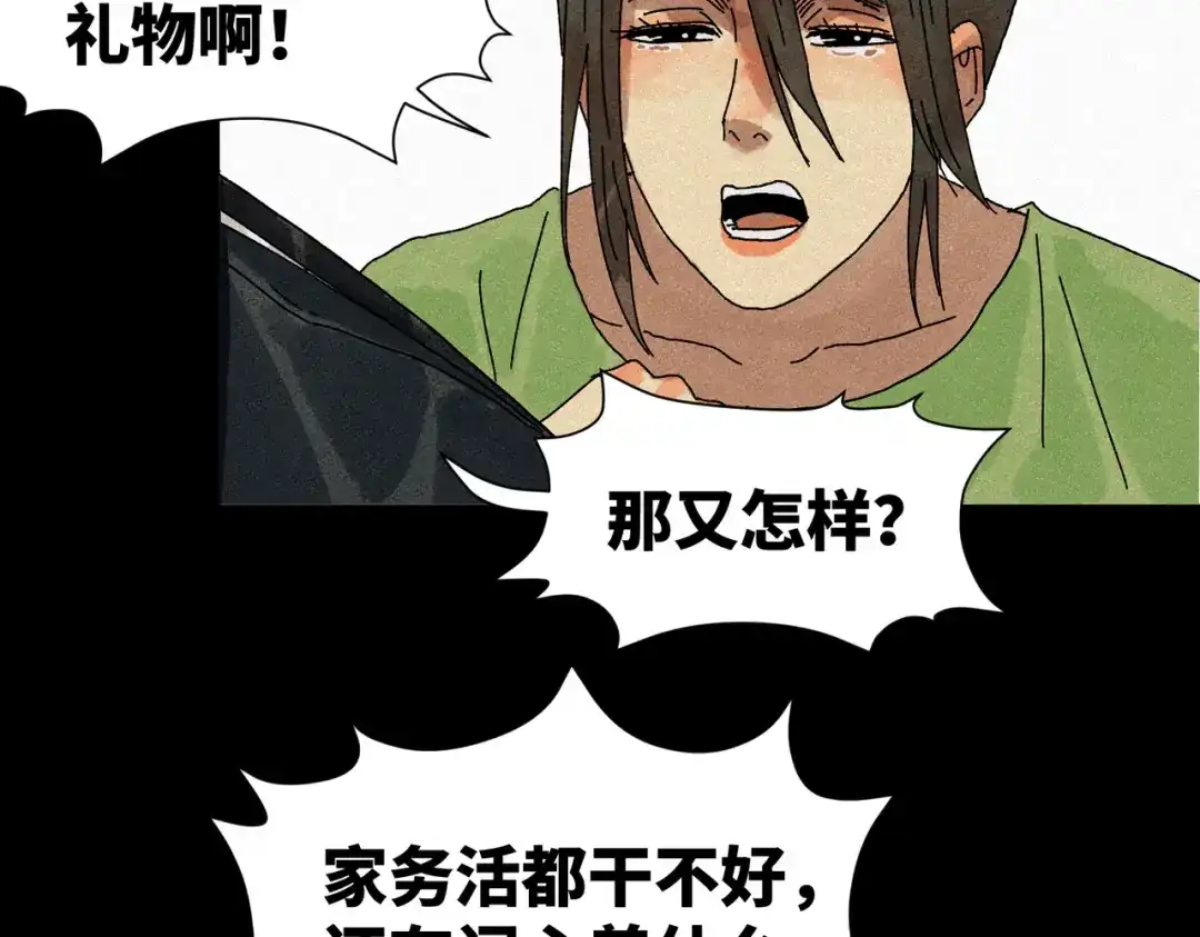 《荒岛》法外制裁者 第78页