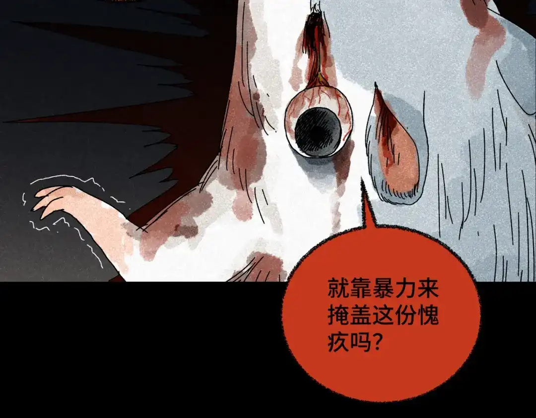 《荒岛》法外制裁者 第85页