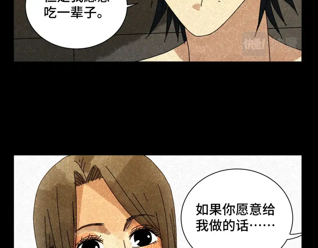 《荒岛》法外制裁者 第47页