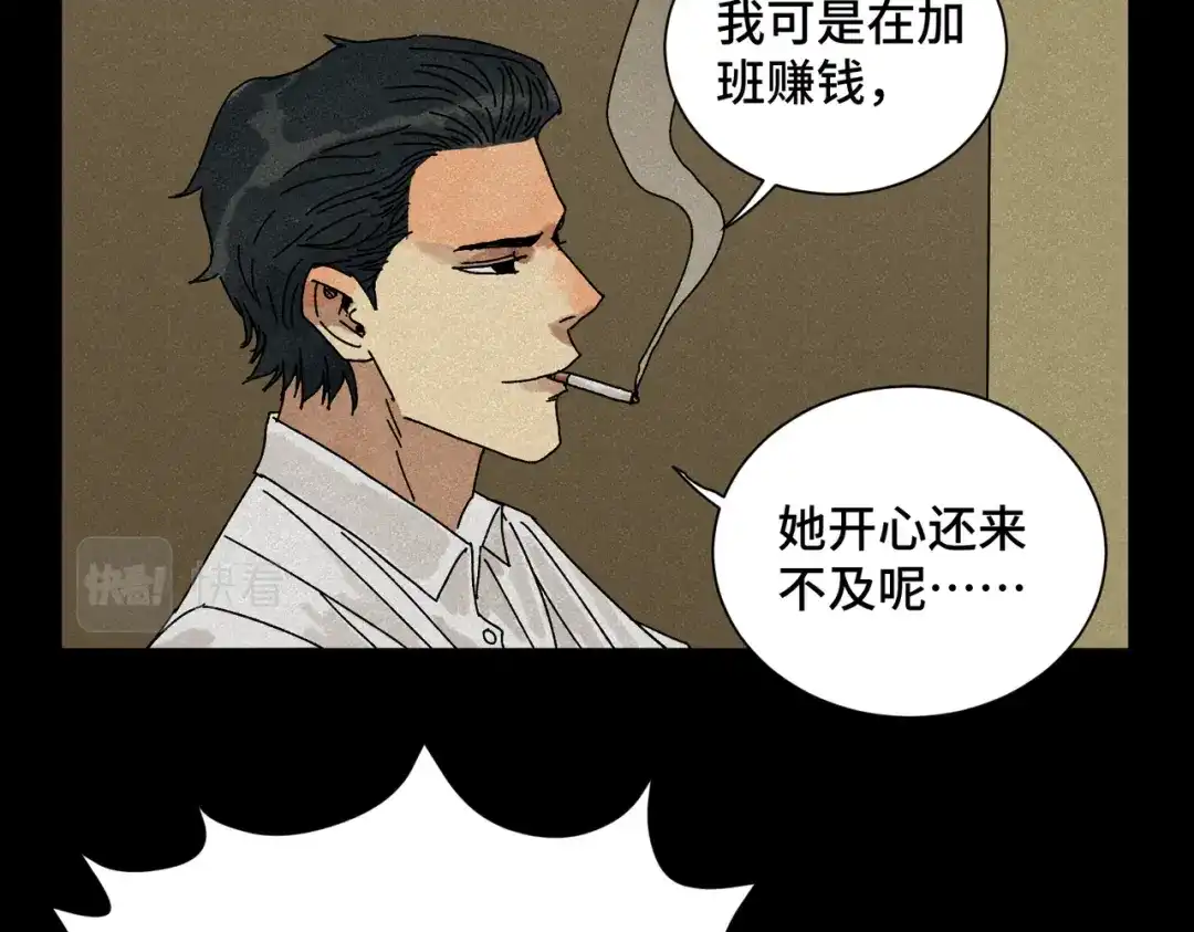 《荒岛》法外制裁者 第74页