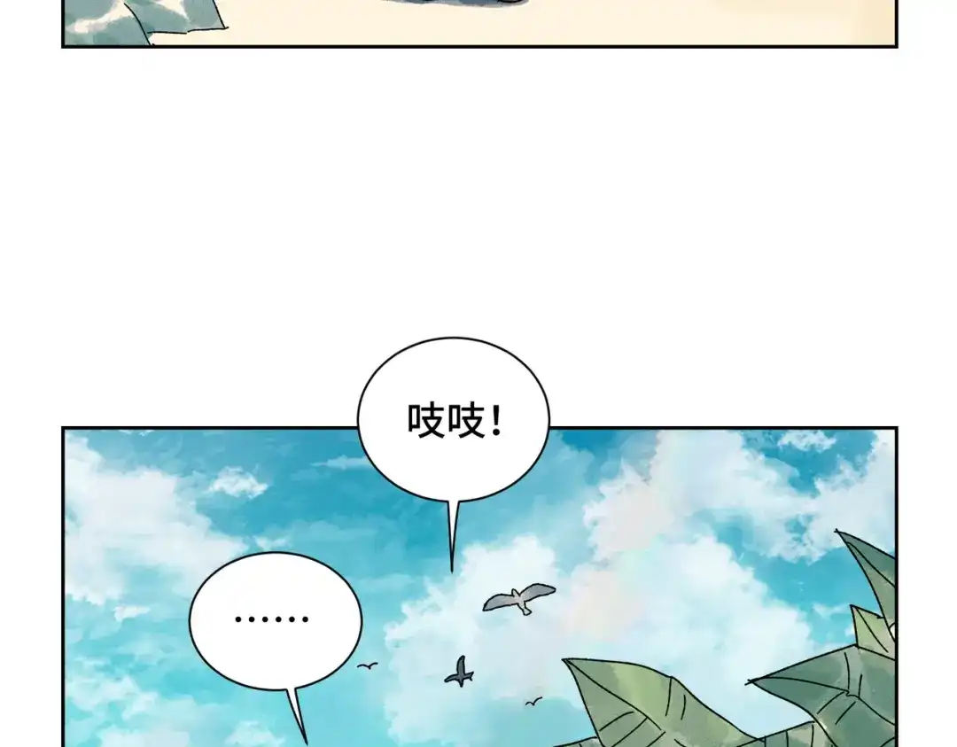 《荒岛》法外制裁者 第23页
