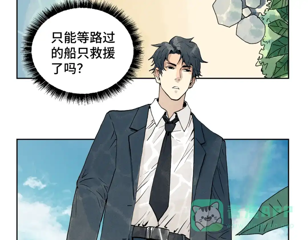《荒岛》法外制裁者 第11页