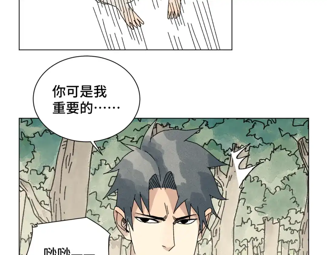 《荒岛》法外制裁者 第102页