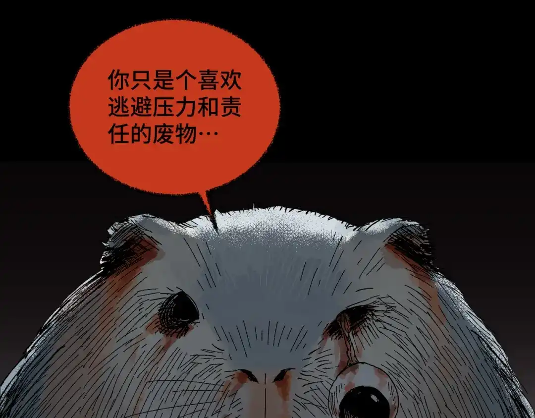 《荒岛》法外制裁者 第88页