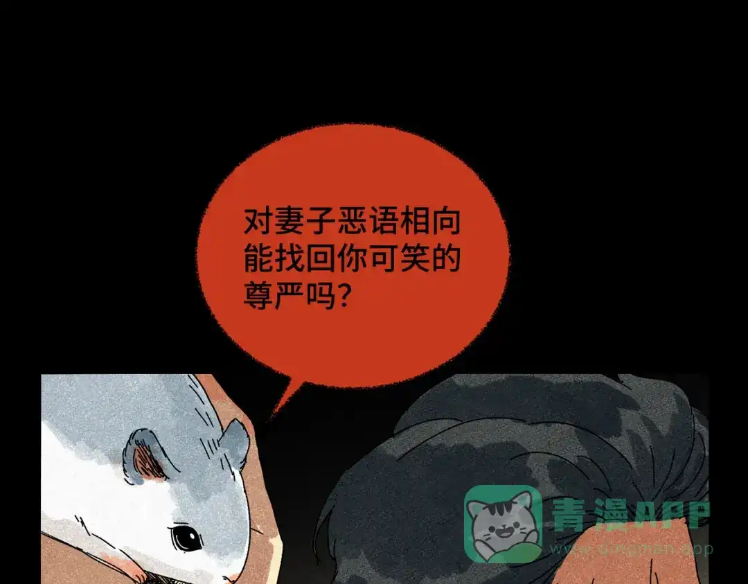 《荒岛》法外制裁者 第81页