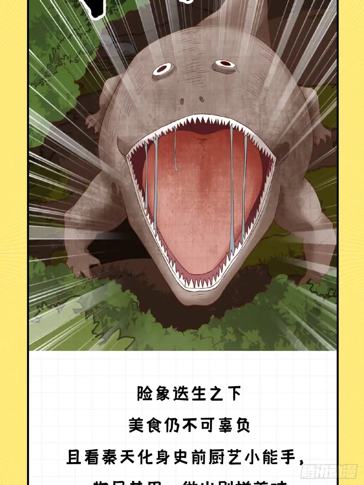 《荒岛余生之跨越亿年》穿越亿年，新的求生 第7页