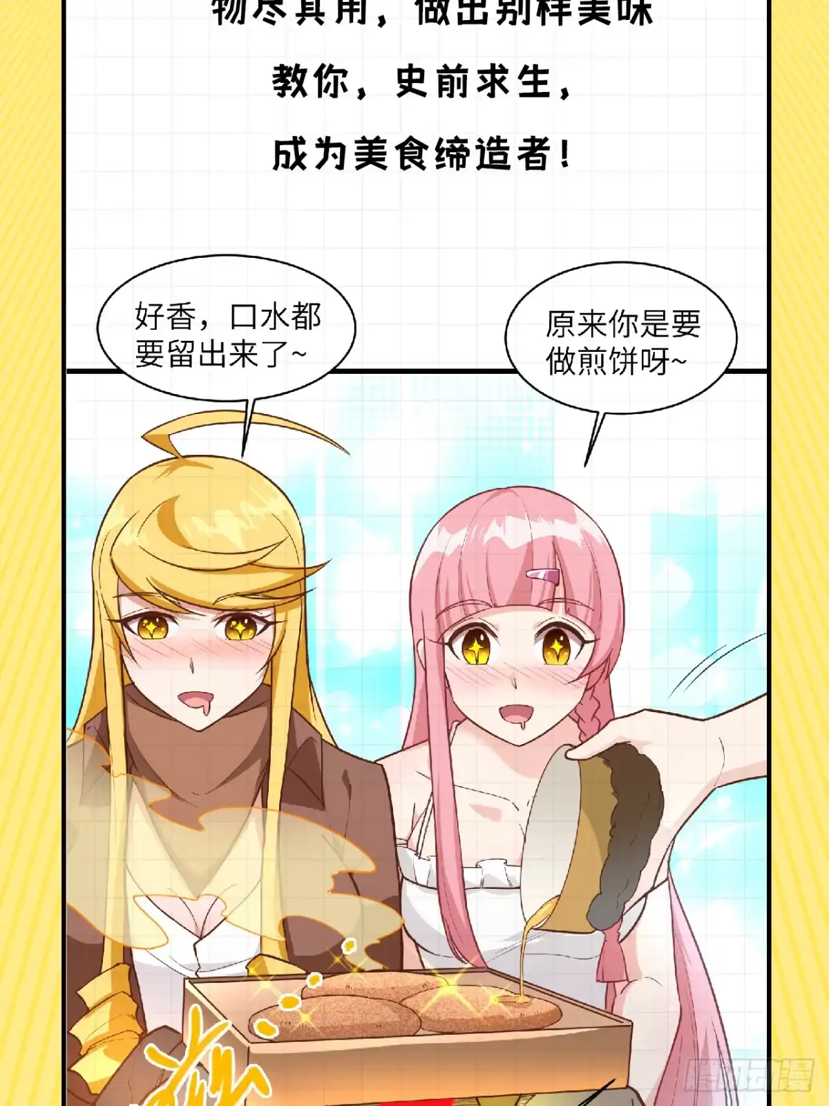 《荒岛余生之跨越亿年》穿越亿年，新的求生 第8页