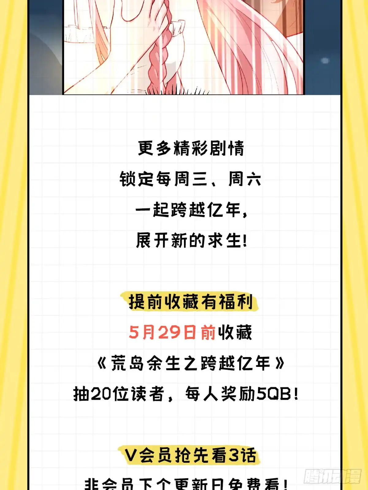 《荒岛余生之跨越亿年》穿越亿年，新的求生 第10页