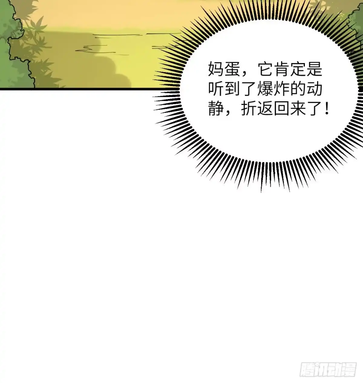 《荒岛余生之跨越亿年》009 一路逃亡 第33页