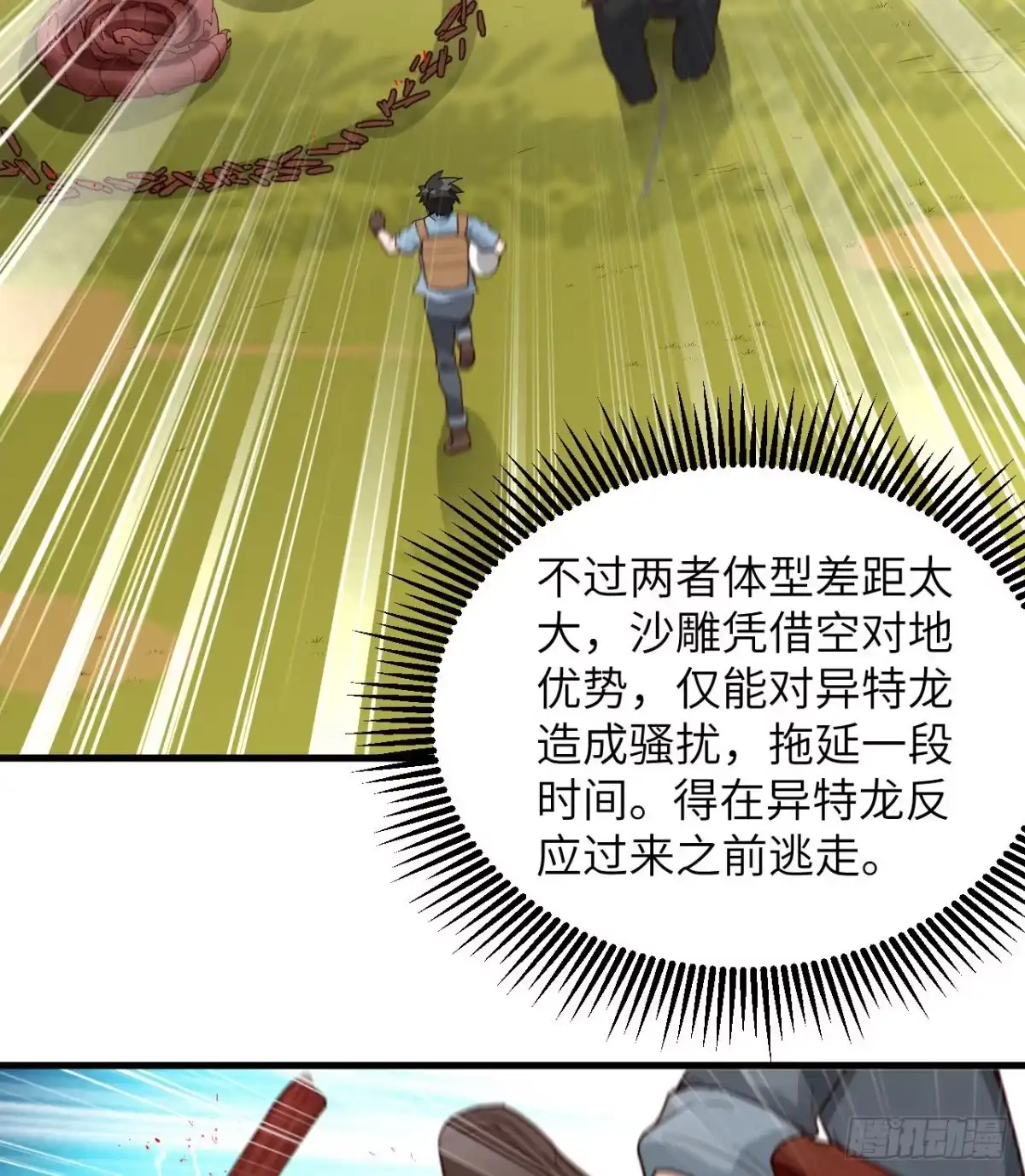 《荒岛余生之跨越亿年》009 一路逃亡 第10页