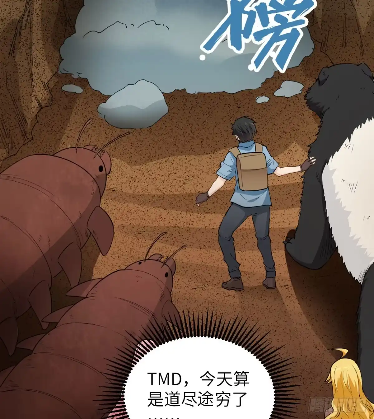 《荒岛余生之跨越亿年》009 一路逃亡 第62页