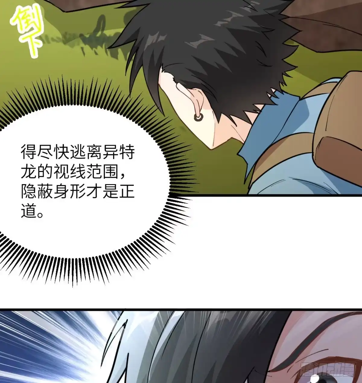 《荒岛余生之跨越亿年》009 一路逃亡 第29页